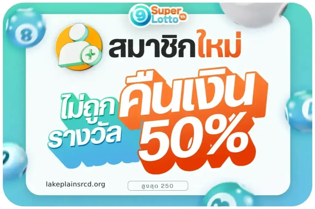 เว็บ supperlotto